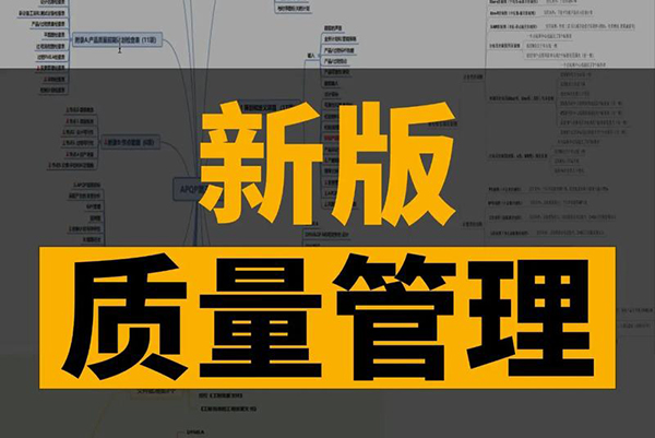 工厂全盘生产PMC品质质量计划管理