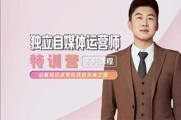 2025独立自媒体运营师特训营，一门针对本地实体运营+团购的课程