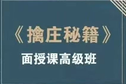 孟洪涛威科夫操盘手特训营（第8期） 《擒庄秘籍》面授课高级班