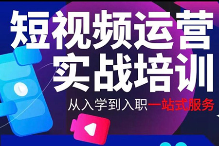 小白变身老司机的短视频拍摄系统课，让你真正把所学知识运用到工作生活中