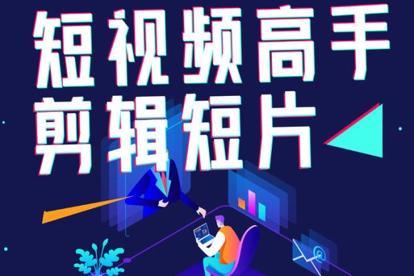 彭大剪商业剪辑全案拆解思维+实战 剪映+PR