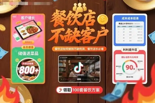 餐饮店如何做到不缺客户不缺利润，餐饮店长必看