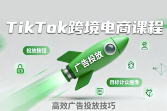 小林哥·TikTok跨境电商全流程实操课，助力从业者掌握TikTok跨境电商运营核心技能，高效开展业务