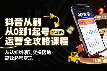 今日头条（好看，腾讯，YouTube等横屏）短视频直播实操变现课程