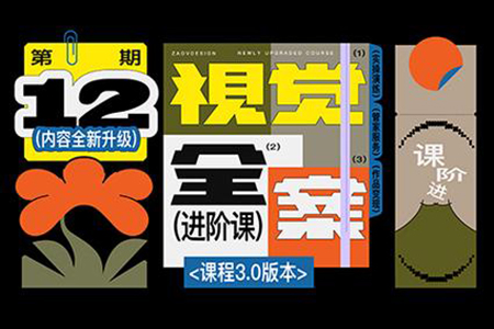 召物少年第12期视觉全案版式课