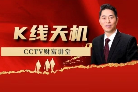 江海老师：裸K——K线天机