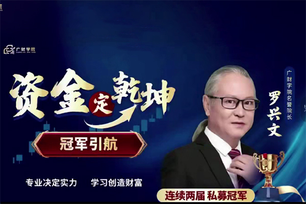 中广云罗兴文资金定乾坤系统课+小班课+资料+指标