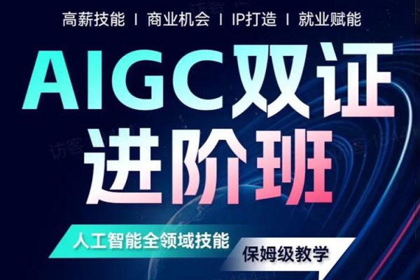 野菩萨AIGC双证进阶班