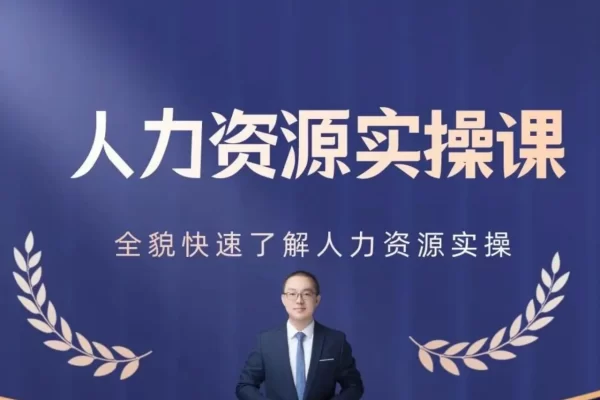 竞争环境下的人效体系建设与落地