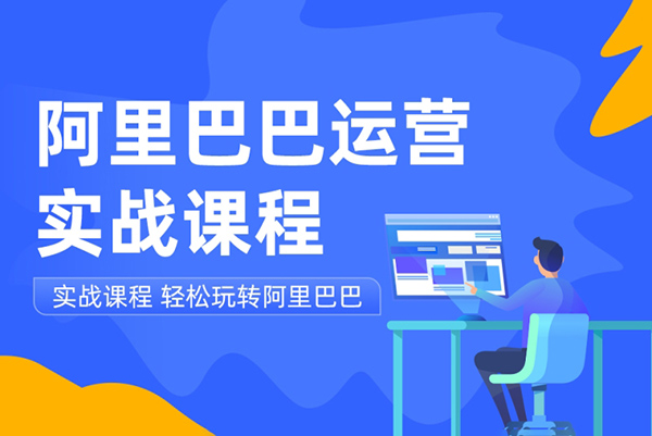 白泽国际站运营实战系统:高质量询盘增长课