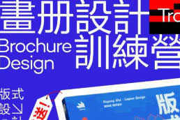 欧阳威画册版式超级训练课第15期