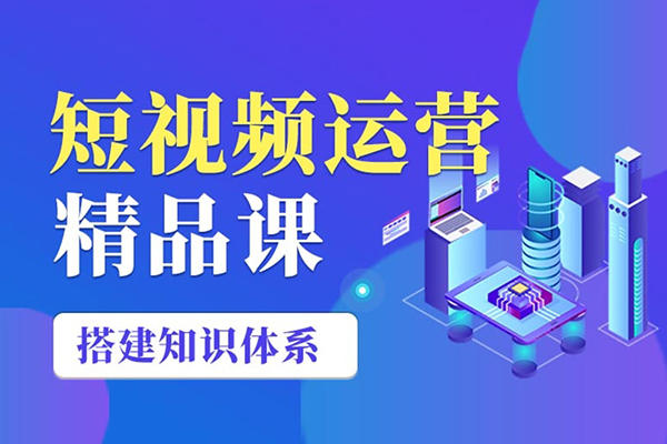 短视频拍摄系统课，新手变高手，学完就能用在工作生活