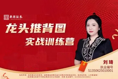 刘琦龙头推背图01期小班课